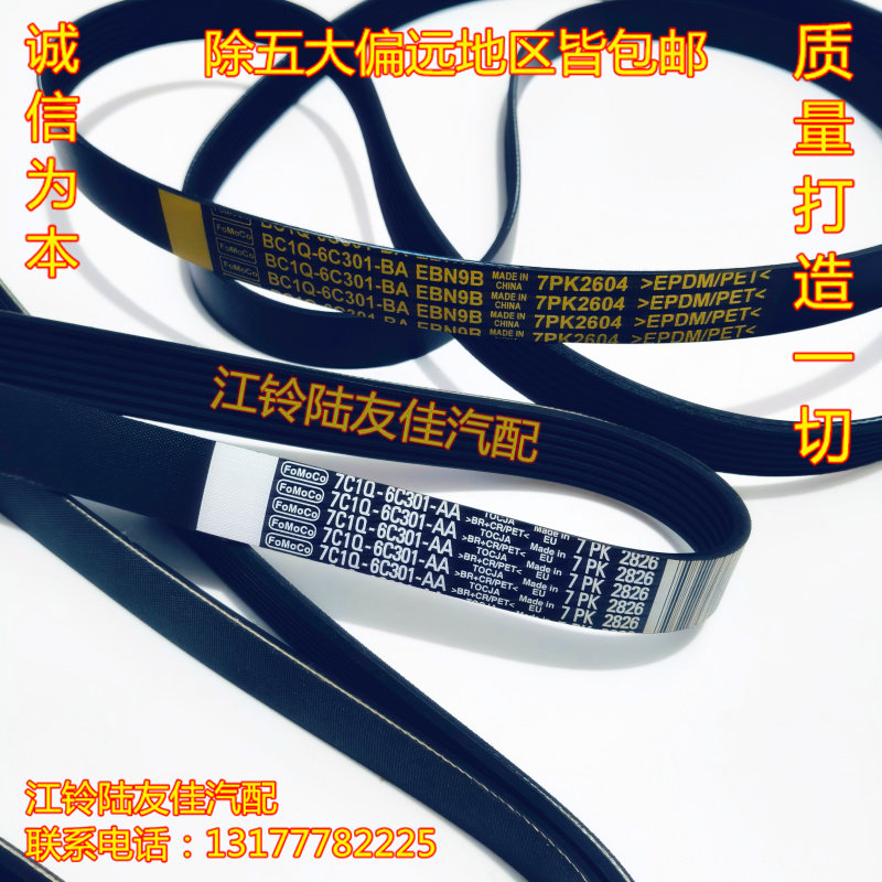 驭胜域虎全顺原则风扇皮带江铃
