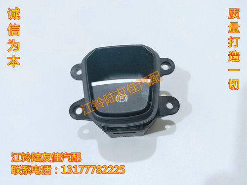 陆风陆风X7电子手刹开关