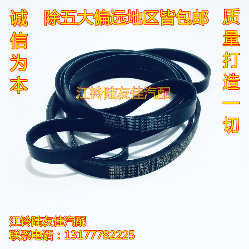 X6X8X9柴油车风扇皮带陆风