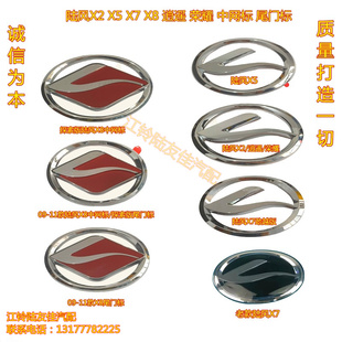 陆风X2X5X7X8陆风荣耀逍遥尾门标牌中网标志标牌陆风厂微品牌车标