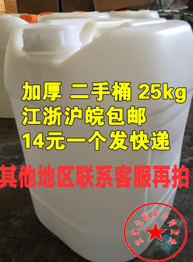 二手25L升塑料桶加厚方扁壶水桶带盖25KG公斤化工白桶高强度1.5kg