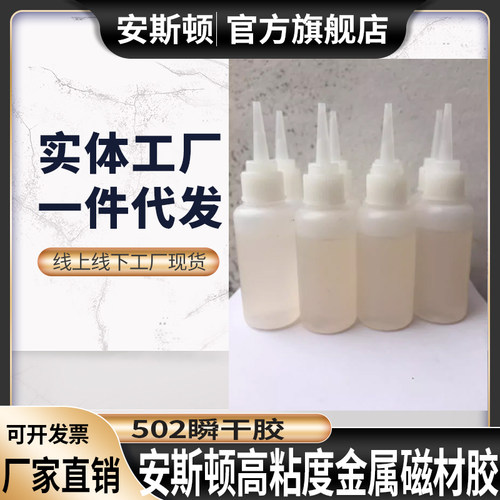 磁材胶安斯顿陶瓷石材高粘度胶水