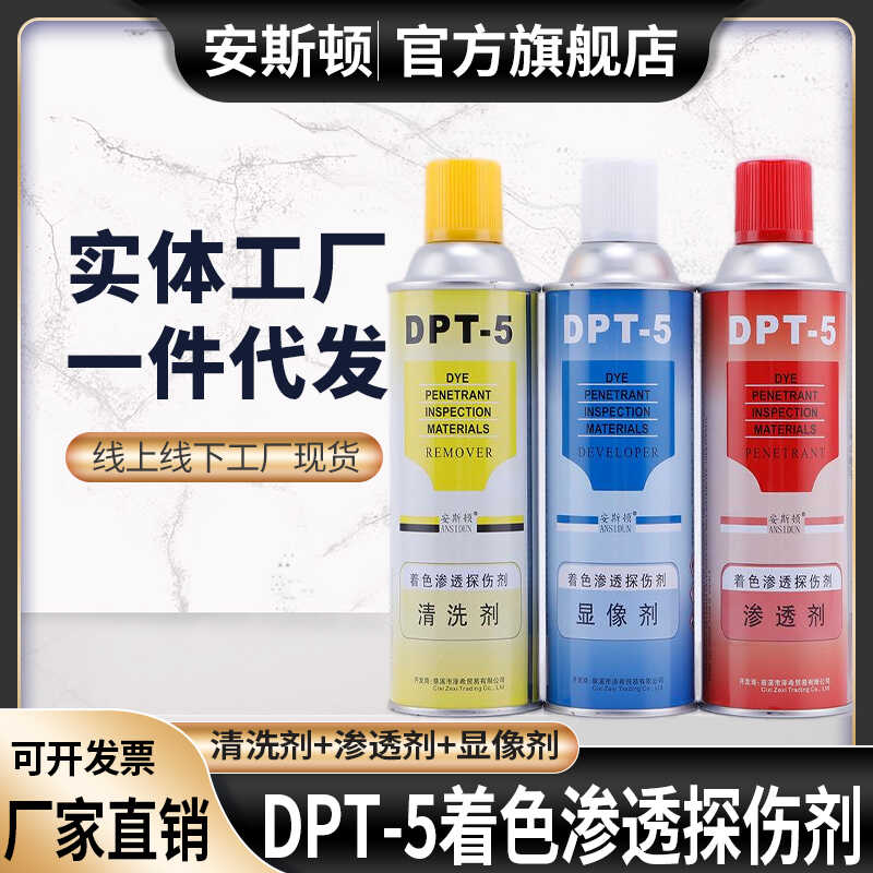 渗透剂套装着色渗透探伤剂DPT-5