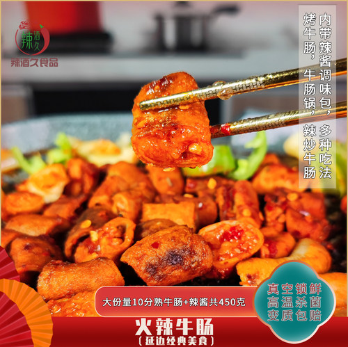 韩式火辣烤牛肠延边特色美食