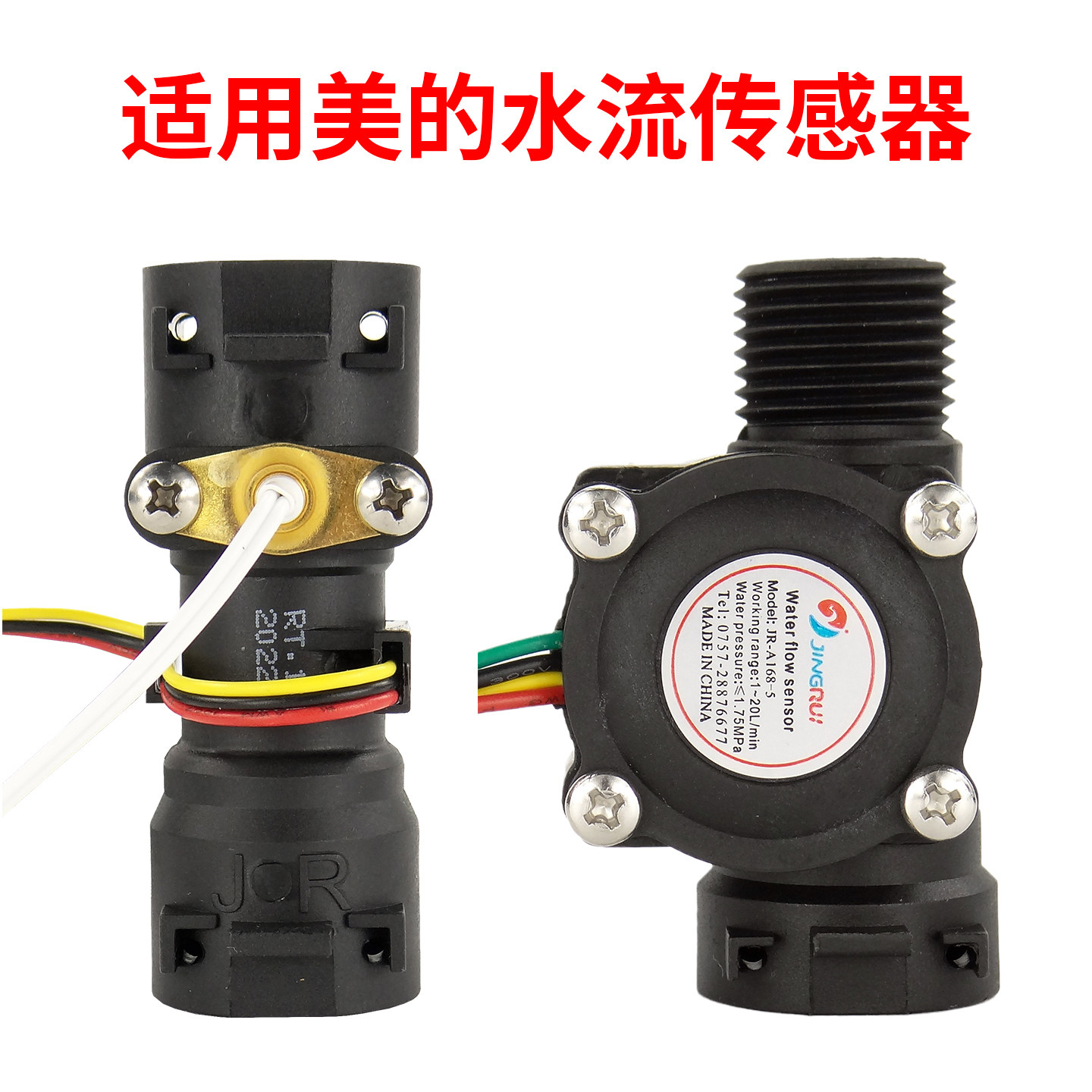 适用美的燃气热水器水流传感器原装配件霍尔三线/四线带温度探头