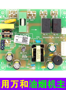 适用万和抽油烟机主板配件配大全吸油烟机电源板电路板J06B/X07A