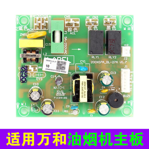 适用万和抽油烟机主板配件配大全吸油烟机电源板电路板J06B/X07A