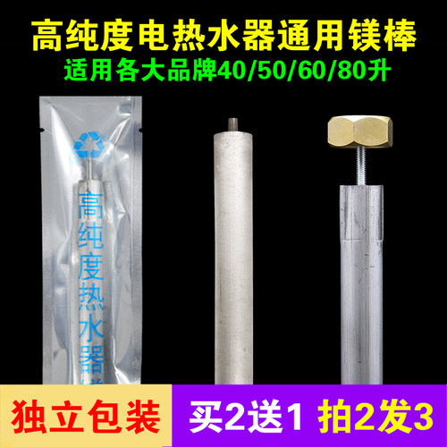 电热水器镁棒通用40/50/60/80/升