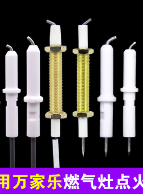 适用万家乐燃气灶点火针配件qa01a/ql3/ql5/DQZ01B/qe2/qj12/QM20