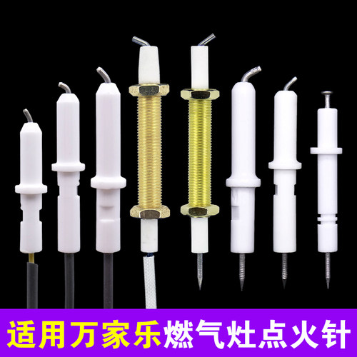 适用万家乐燃气灶点火针配件