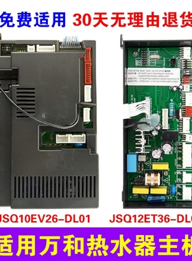 适用万和燃气热水器主板通用jsq20/24/10ev26/28/12et17/15/16/36