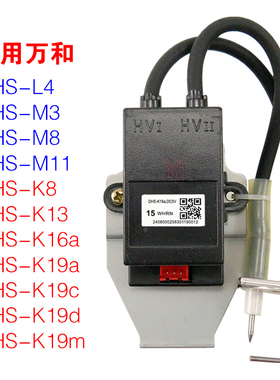适用万和燃气热水器脉冲点火器DHS-K16a/DHS-K19a/DHS-M11/DHS-L4