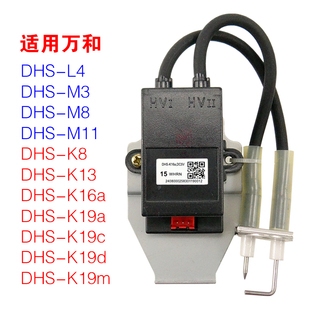 M11 适用万和燃气热水器脉冲点火器DHS K19a DHS K16a