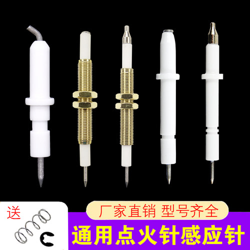 通用燃气灶点火针感应针