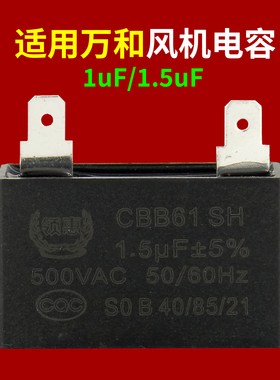 适用万和燃气热水器风机启动电容ET15/17/10C/13N8/12E/1.0/1.5UF