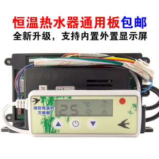 燃气热水器主板通用电脑板恒温线路板控制板电路板维修配件大全