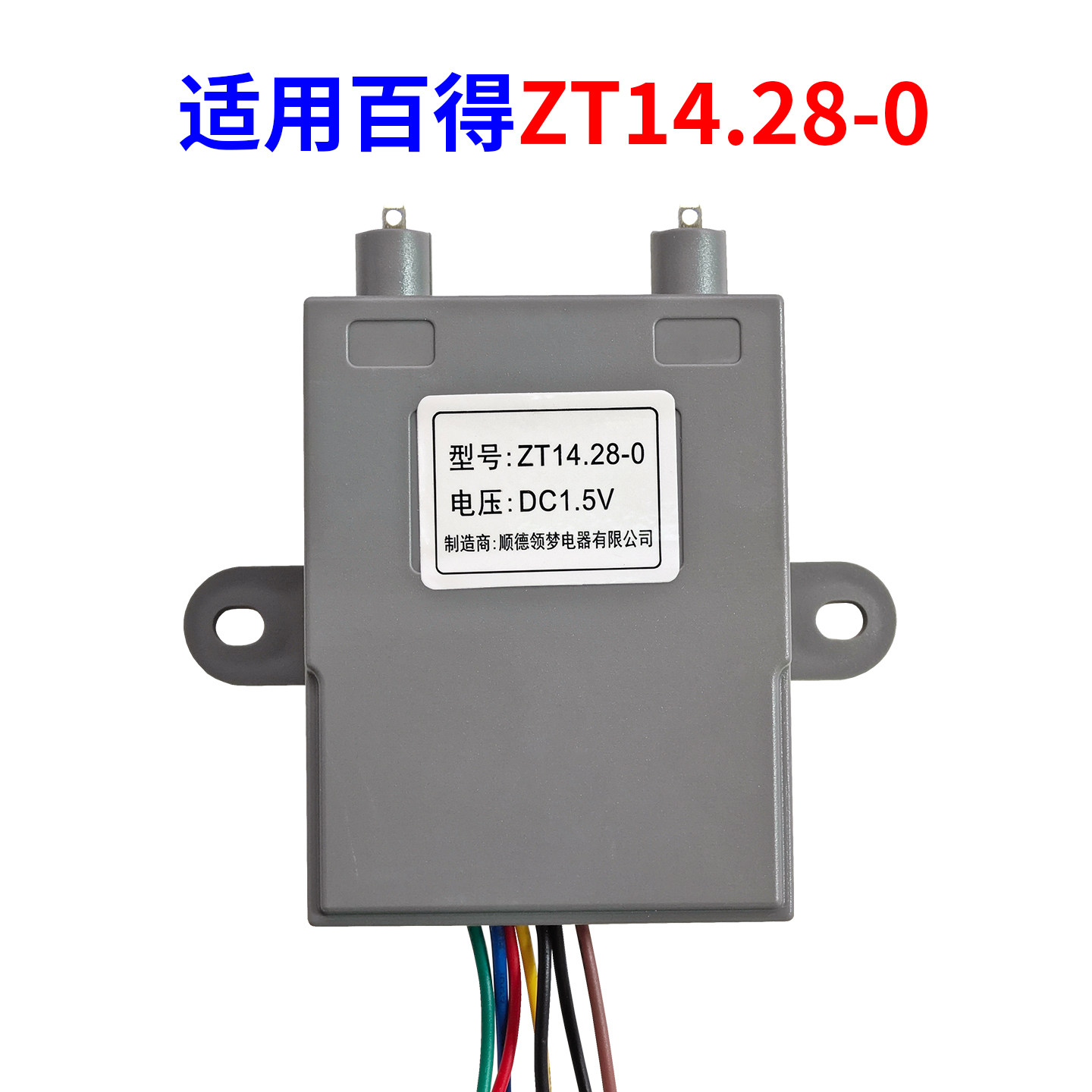 适用百得燃气灶点火器ZT14.28-0