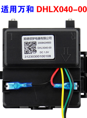 适用万和燃气灶脉冲点火器总成DHLX-040-00天然气灶煤气灶配件