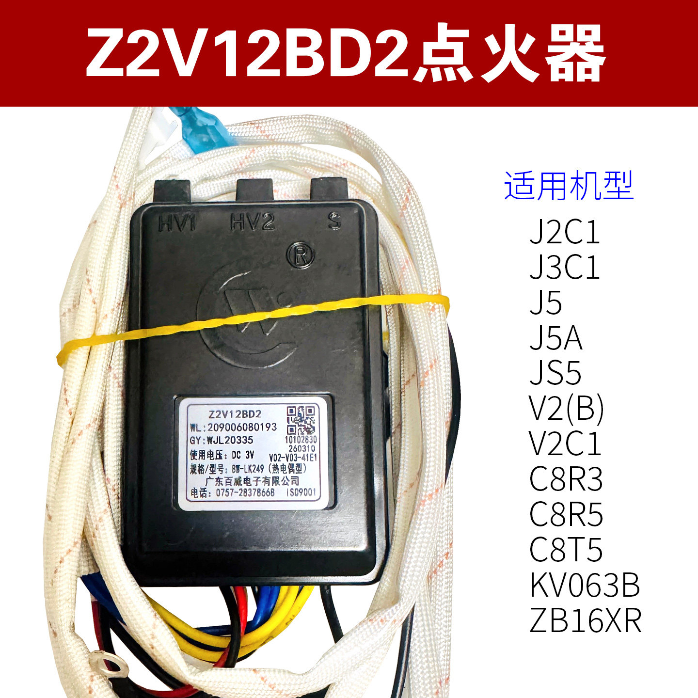 适用万家乐燃气灶脉冲点火器
