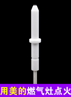 适用美的燃气灶点火针煤气灶q62/60/q636/q360b/mq7230/7252/7210
