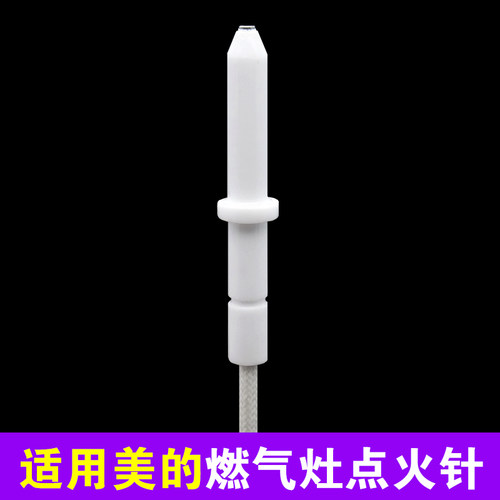 适用美的燃气灶点火针煤气灶q62/60/q636/q360b/mq7230/7252/7210 - 封面