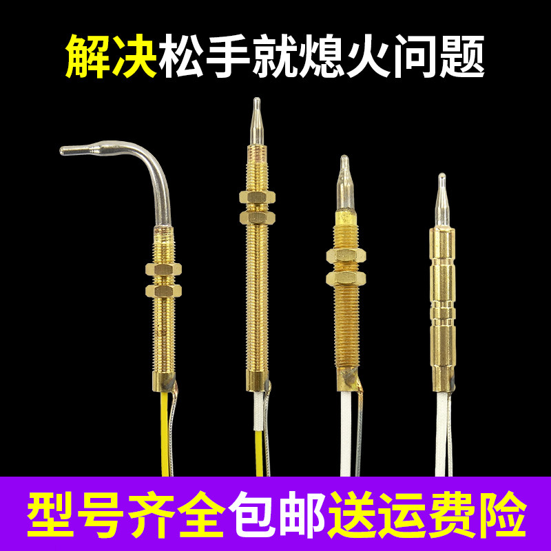 燃气灶热电偶感应针大全图片