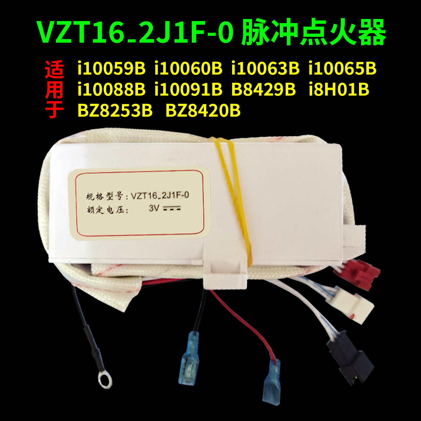 适用华帝燃气灶脉冲点火器电子打火器VZT16-2J1F/2J2/ZT14.20-0