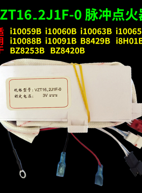 适用华帝燃气灶脉冲点火器电子打火器VZT16-2J1F/2J2/ZT14.20-0