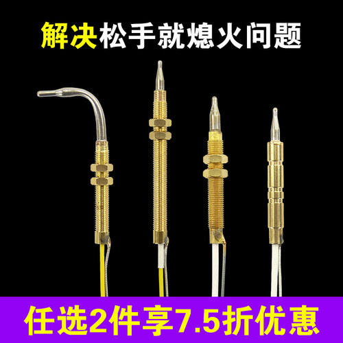 燃气灶热电偶感应针总成