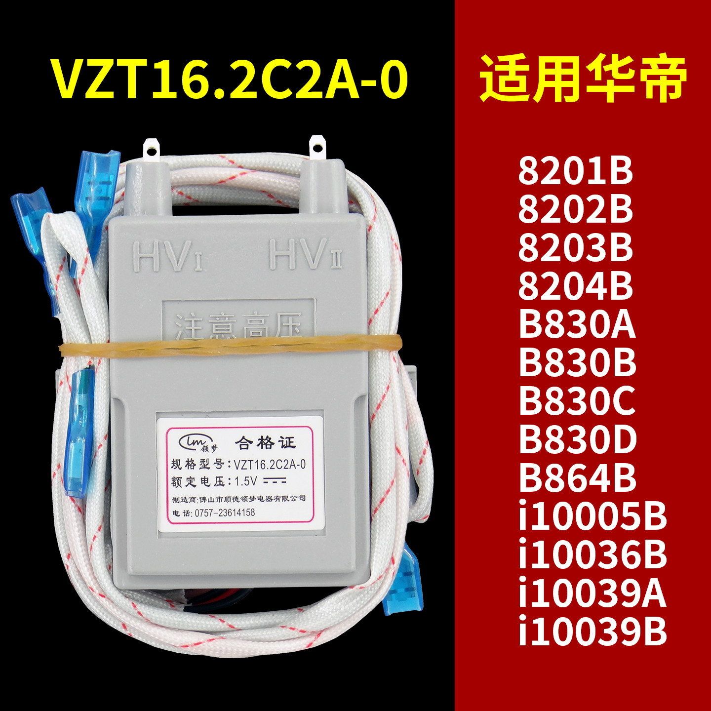 适用华帝燃气灶脉冲点火器VZT16.2C2A-0/B864B/830/8201/i10036B
