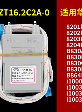 适用华帝燃气灶脉冲点火器VZT16.2C2A-0/B864B/830/8201/i10036B
