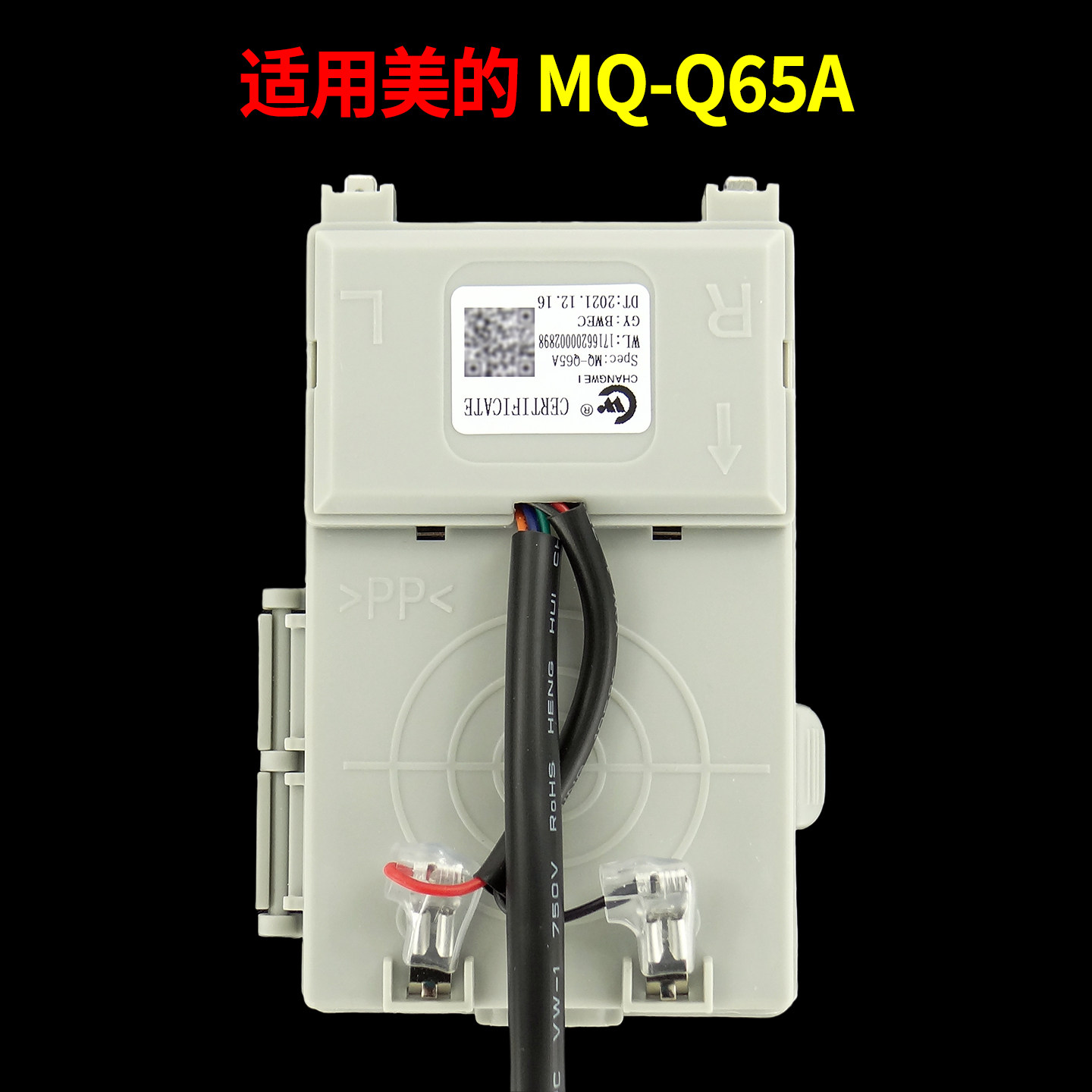 适用美的燃气灶脉冲点火器