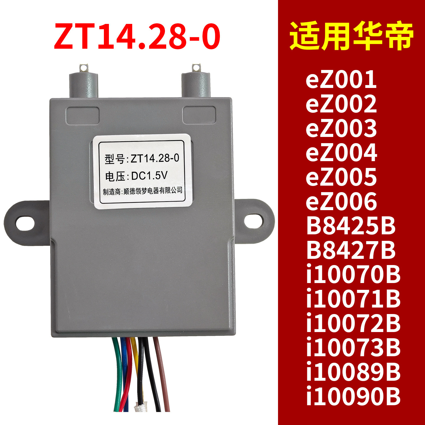 适用华帝燃气灶点火器ZT14.28-0