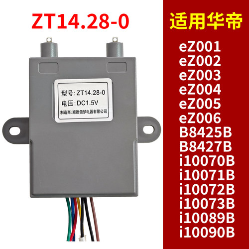 适用华帝燃气灶点火器ZT14.28-0