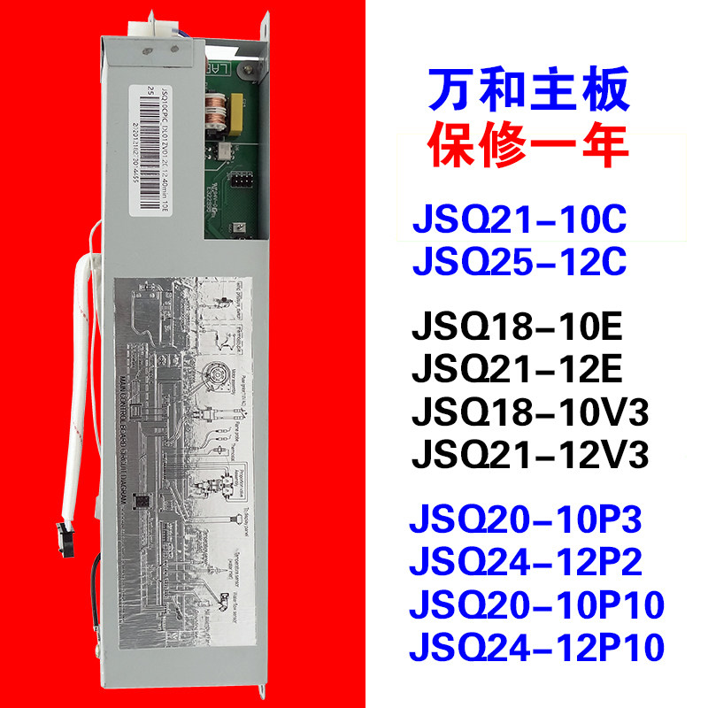 适用万和燃气热水器主板配件电脑板10C/10P3/10P10/12P2/10E/10V3