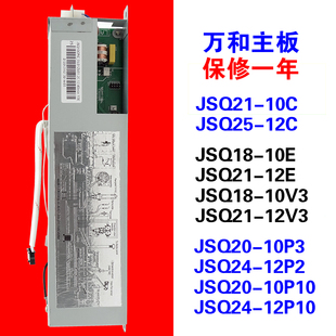12P2 适用万和燃气热水器主板配件电脑板10C 10P3 10P10 10V3 10E