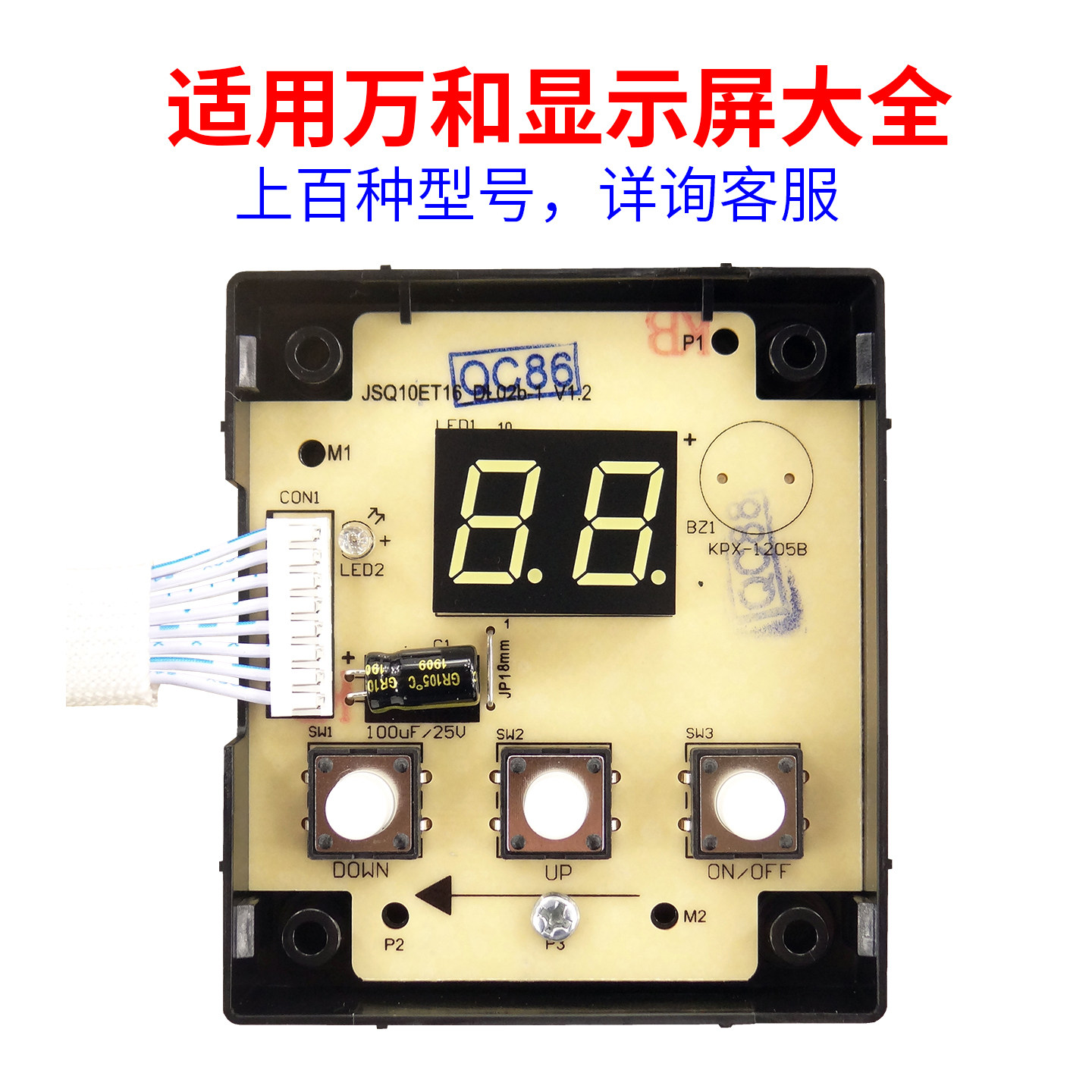 燃气热水器显示屏温度显示器控制面板按键板适用万和配件配大全