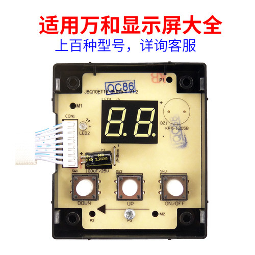 适用万和燃气热水器显示屏