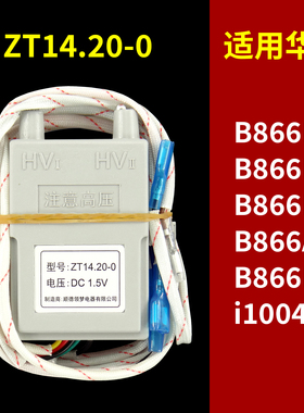 适用华帝燃气灶脉冲点火器ZT14.20-0/B866B/B1/B6/AS/BS/i10041B