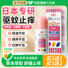 无比滴婴儿止痒液消肿清凉蚊虫叮咬成人儿童驱蚊正神器品日本配方