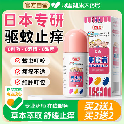 无比滴婴儿止痒液消肿清凉蚊虫叮咬成人儿童驱蚊正神器品日本配方