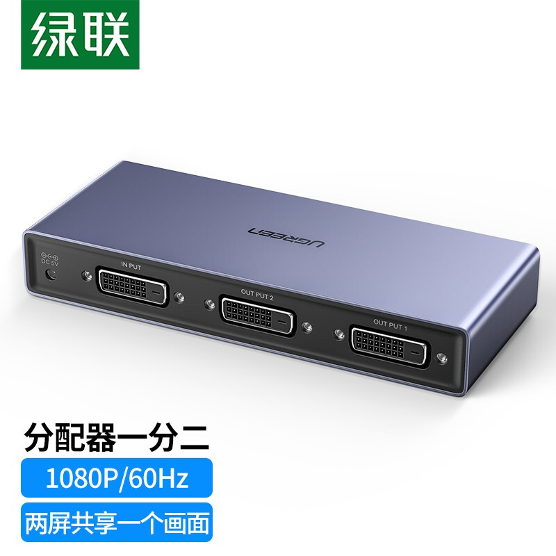 绿联 CM202 DVI分配器一分二1进2出1080P 一进二出高清电脑分屏器