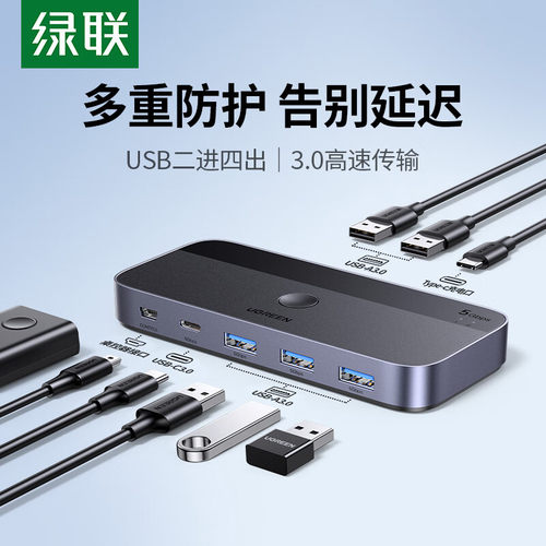 USB3.0切换器二进四出打印共享器