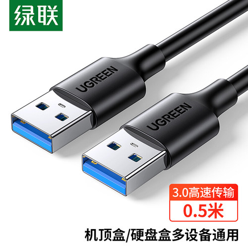 USB3.0数据线公对公连接线