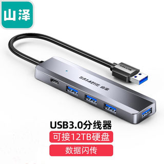 山泽USB3.0分线器 高速4口扩展坞 HUB集线器 USB拓展坞电脑转接头