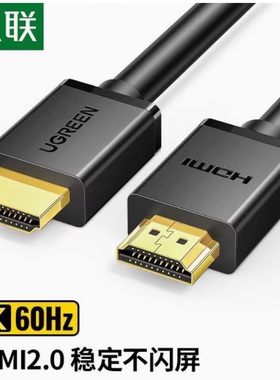 绿联 HD104 HDMI线2.0版4K数字高清视频线工程级电脑连电视投影线