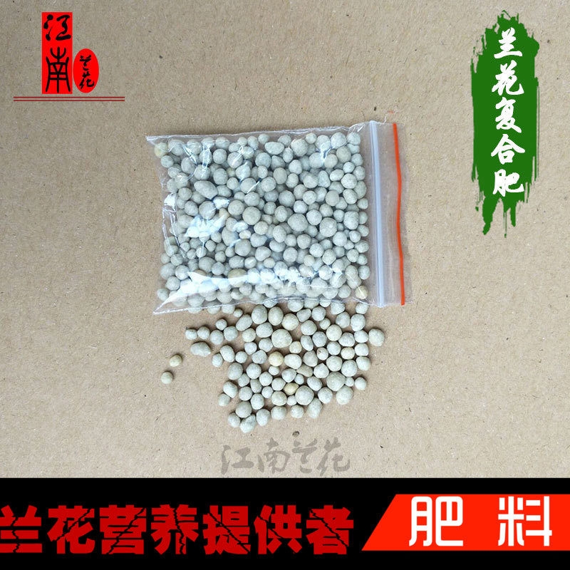 兰花科学配比植物肥 原生态栽培兰花植料需备营养肥 植物复合肥料
