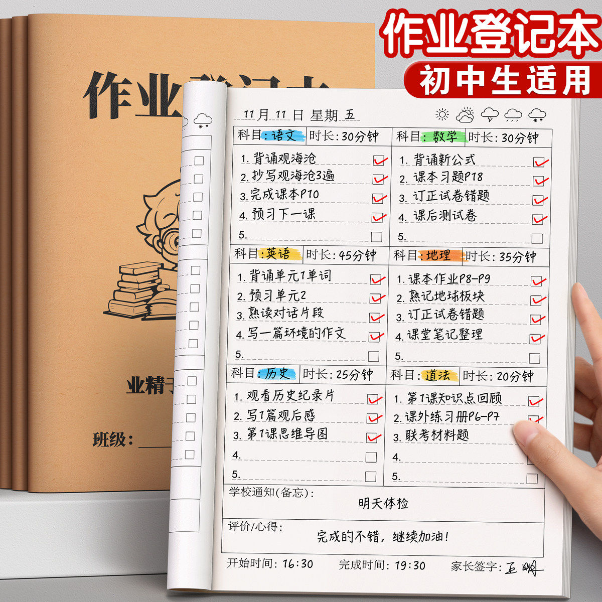 作业登记本初中生作业本专用完成情况登记表记录家校联系本七年级