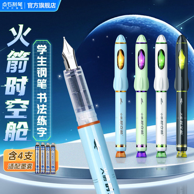 点石制笔时空舱火箭钢笔小学生三年级专用书法练字不溅墨细尖大包