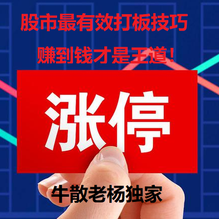 超实用股票短线实战涨停板技巧股市入门到精通